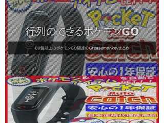 行列のできるポケモンGO