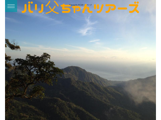 バリ父ちゃんツアー