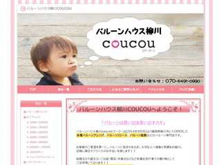 バルーンハウス柳川COUCOU（ｸｰｸｰ)