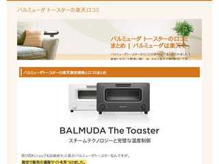 バルミューダ トースターの口コミまとめ