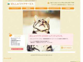 ばんしゅうケアサービス
