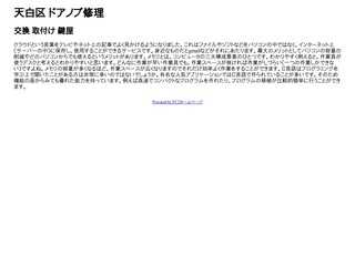 天白区 ドアノブ修理