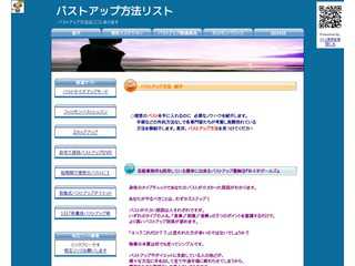 バストアップ方法リスト