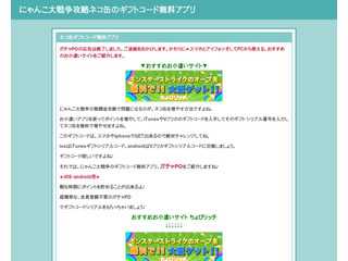 にゃんこ大戦争攻略ネコ缶のギフトコード無料アプリ