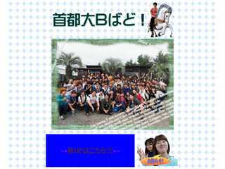 首都大Bバド2015