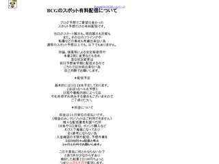 bcgkyotei
