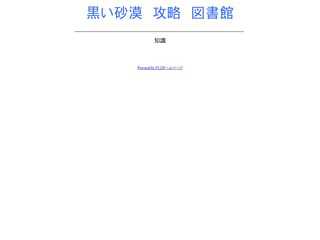 黒い砂漠　攻略　図書館
