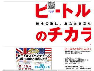 ビートルズのチカラ！in東北!!