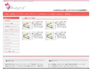 Beatyたま+