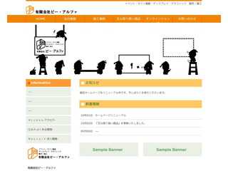 有限会社ビー・アルファ