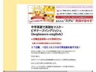 中学英語で英語をマスター　ビギナーズイング