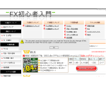 FX初心者入門