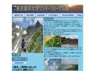 東京薬科大学ワンダーフォーゲル部