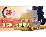 快眠・寝具