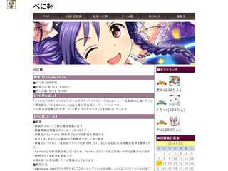 べに杯