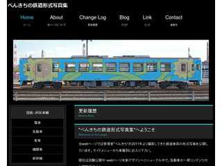べんきちの鉄道形式写真集