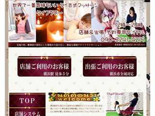 横浜駅 タイ古式マッサージ 出張マッサージ タイフラワー 新横浜?関内
