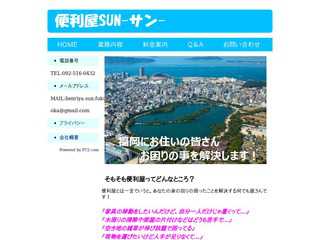 便利屋SUN