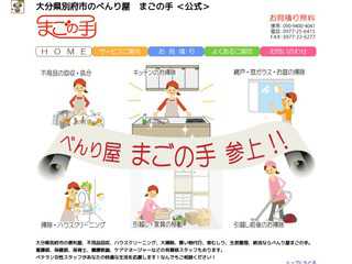 大分県別府市　べんり屋　まごの手