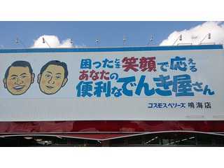 コスモスベリーズ鳴海店