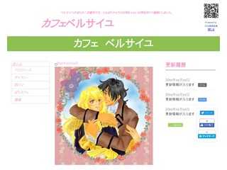カフェ 　ベルサイユ　ベルサイユのばら二次創作
