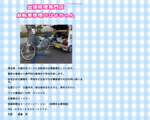 出張修理専門店・自転車修理のぴよちゃん