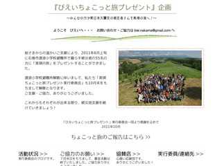 びえいちょこっと旅プレゼント企画