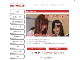 ボーカル教室BIG VOICES