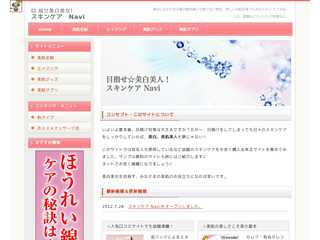 目指せ☆美白美人！スキンケア Navi