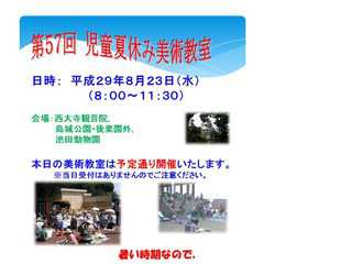 岡山市夏休み児童美術教室