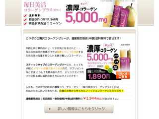 フィッシュコラーゲン・プラスゼリーで毎日美活！