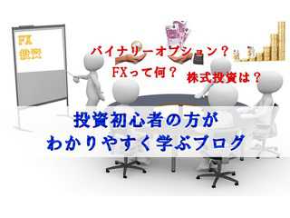 FXのはじめ方【投資初心者が失敗しない】勝つための方法