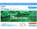 健康でおいしい空気を作り出すバイオ珪藻土