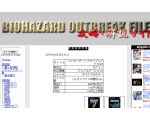 バイオハザード アウトブレイク FILE2 攻略・解説サイト