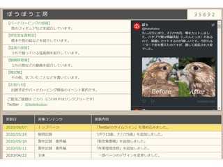 ぼうぼう工房