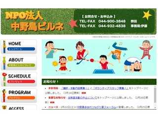 中野島ビルネホームページ