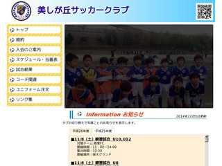 美しが丘サッカークラブ