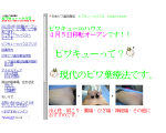 ビワキュー∞ハウスへようこそ
