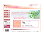 和みサロンビワキュー山田