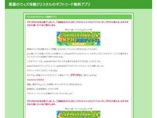 黒猫のウィズ攻略クリスタルのギフトコード無料アプリ
