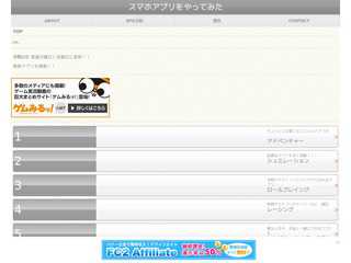 厳選スマホアプリ‐スマホアプリをやってみた