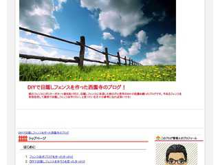 DIYで目隠しフェンスを作った西園寺のブログ！