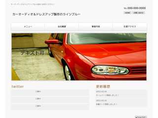 カーオ?ディオ＆ドレスアップ製作のラインブ