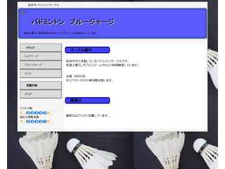 バドミントン　ブルージャージ