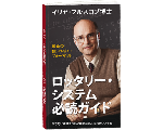 イリヤ・ブルスコブ博士のロト必勝法