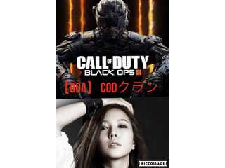 【BoA】CODクラン