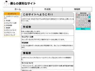 僕らの便利なサイト