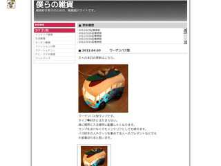 僕らの雑貨