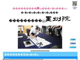 書道研究墨州院