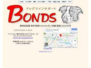 ドッグライフサポートBONDS